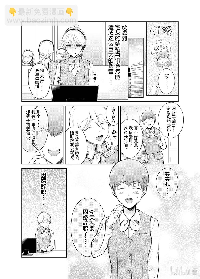 《一年之内不结婚就会死》1 津香子的相亲死亡游戏 第9页
