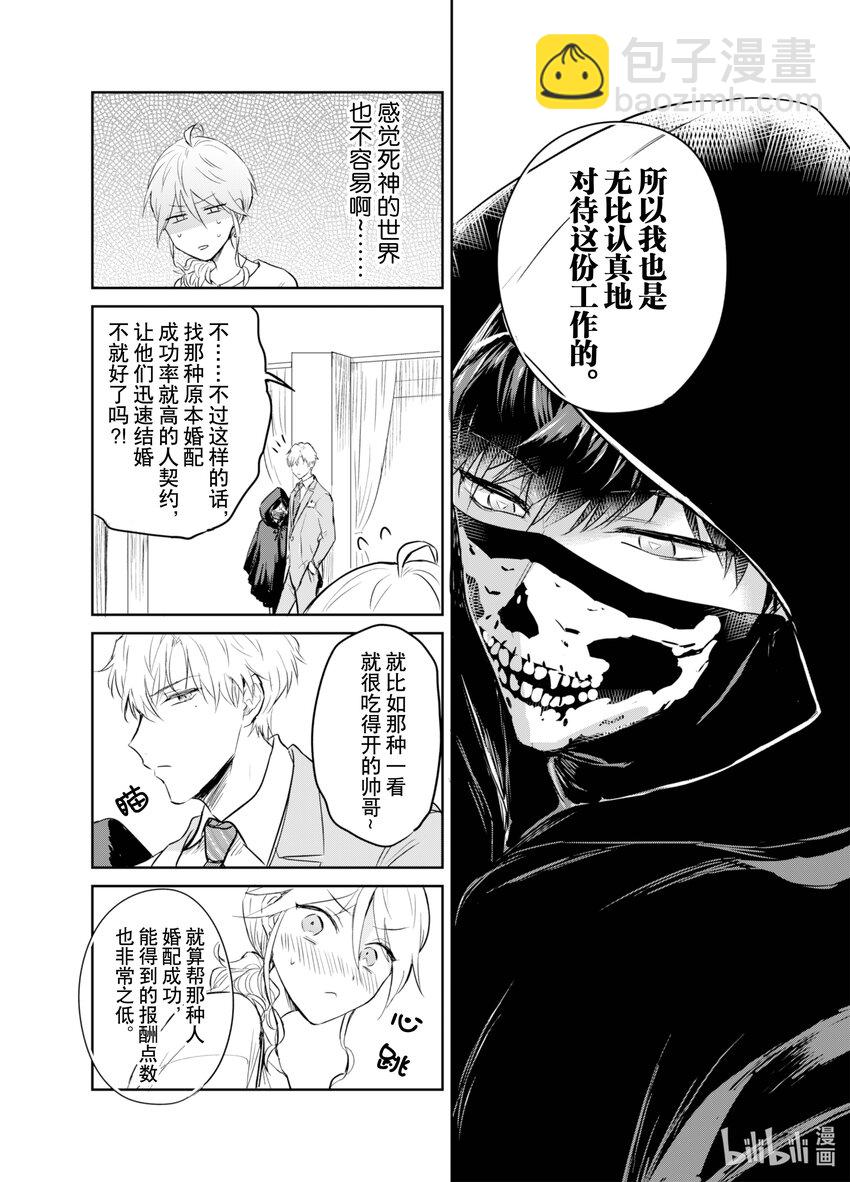 《一年之内不结婚就会死》2 相亲派对 第10页