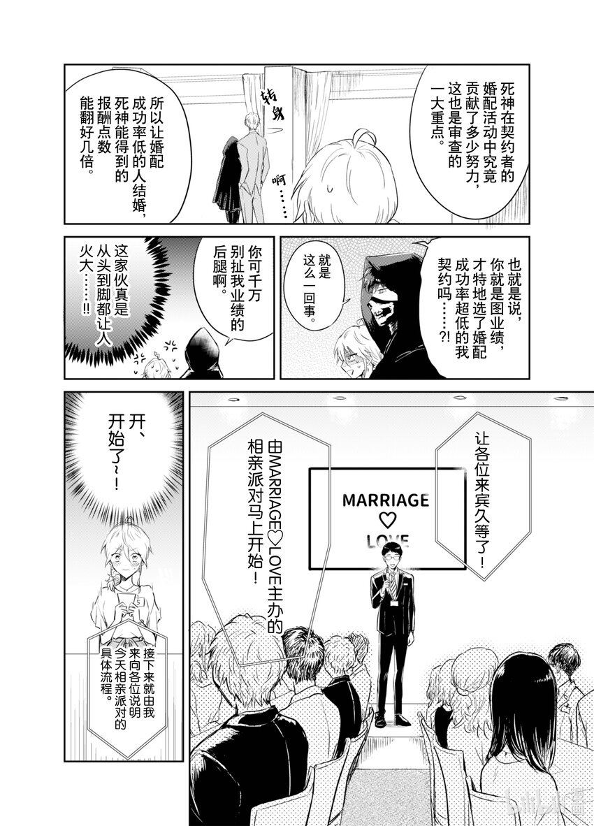 《一年之内不结婚就会死》2 相亲派对 第11页