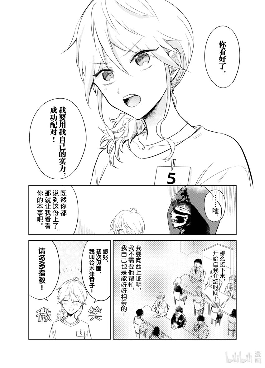 《一年之内不结婚就会死》2 相亲派对 第13页