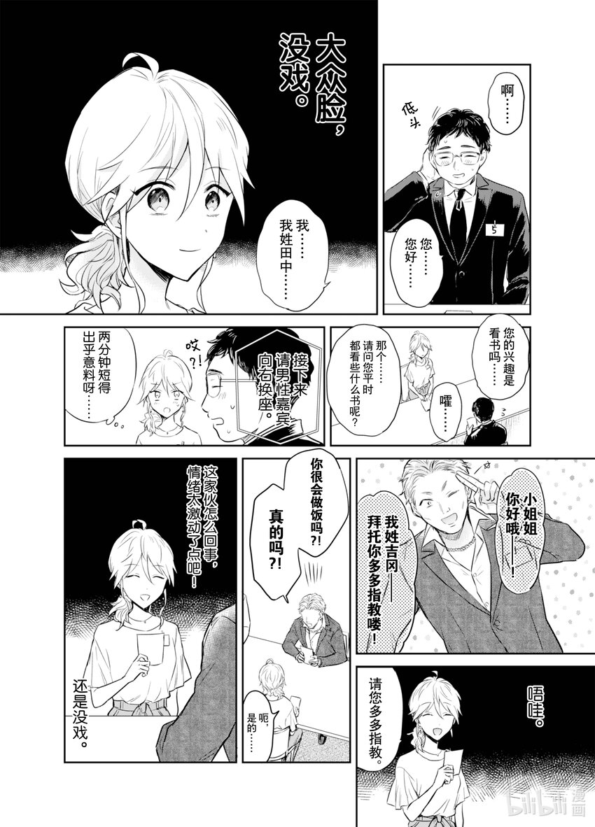 《一年之内不结婚就会死》2 相亲派对 第14页