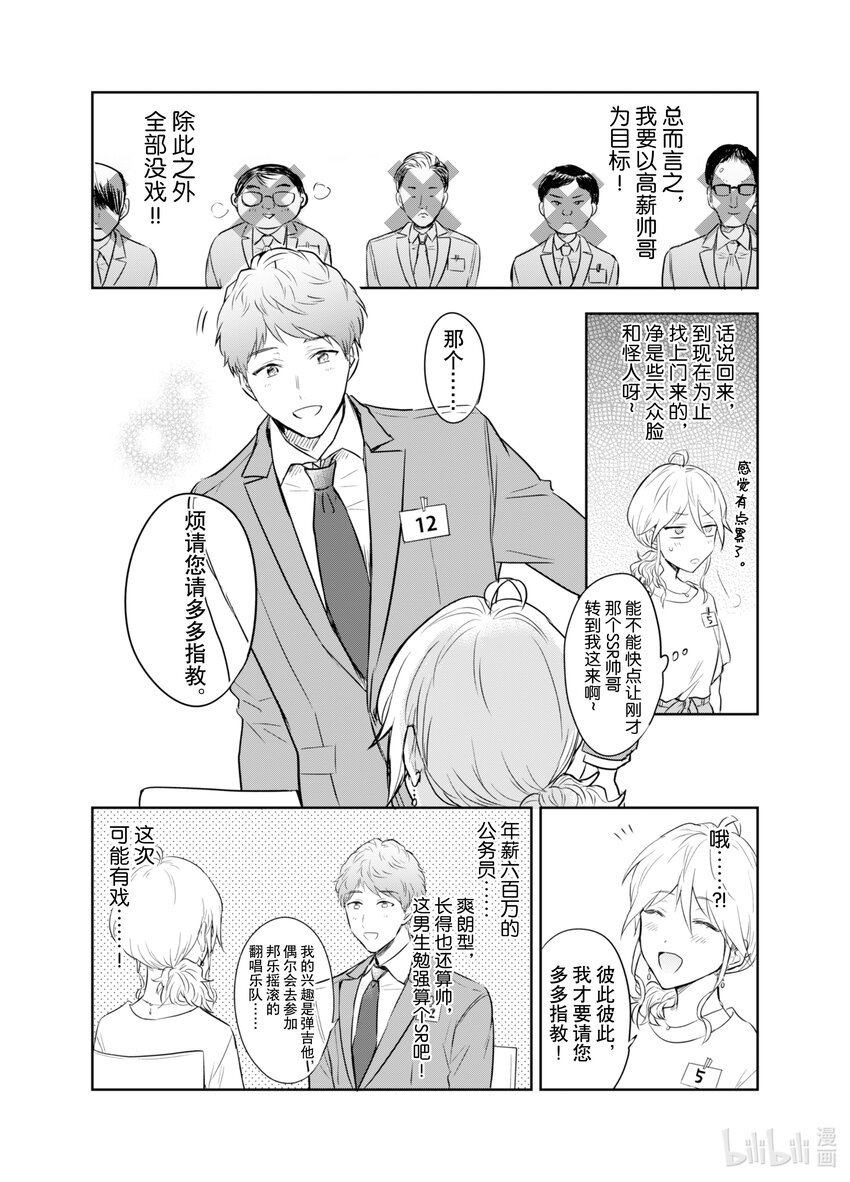 《一年之内不结婚就会死》2 相亲派对 第15页