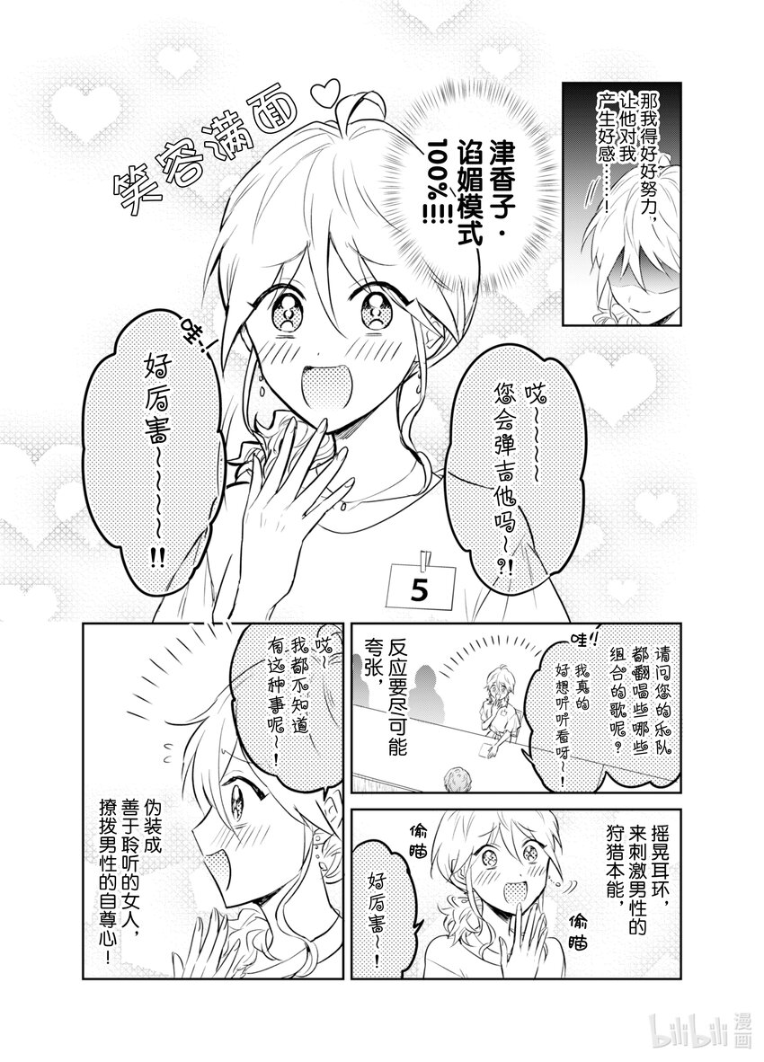 《一年之内不结婚就会死》2 相亲派对 第16页