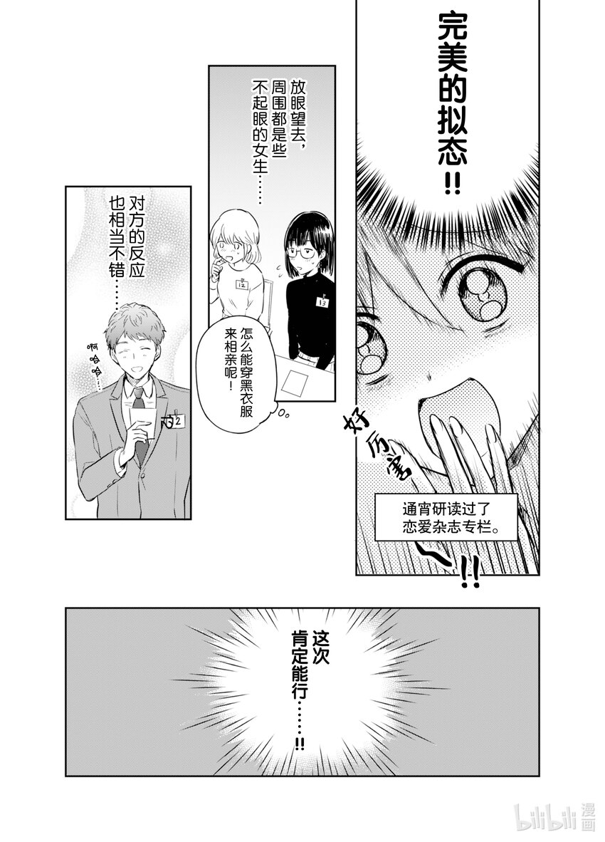 《一年之内不结婚就会死》2 相亲派对 第17页