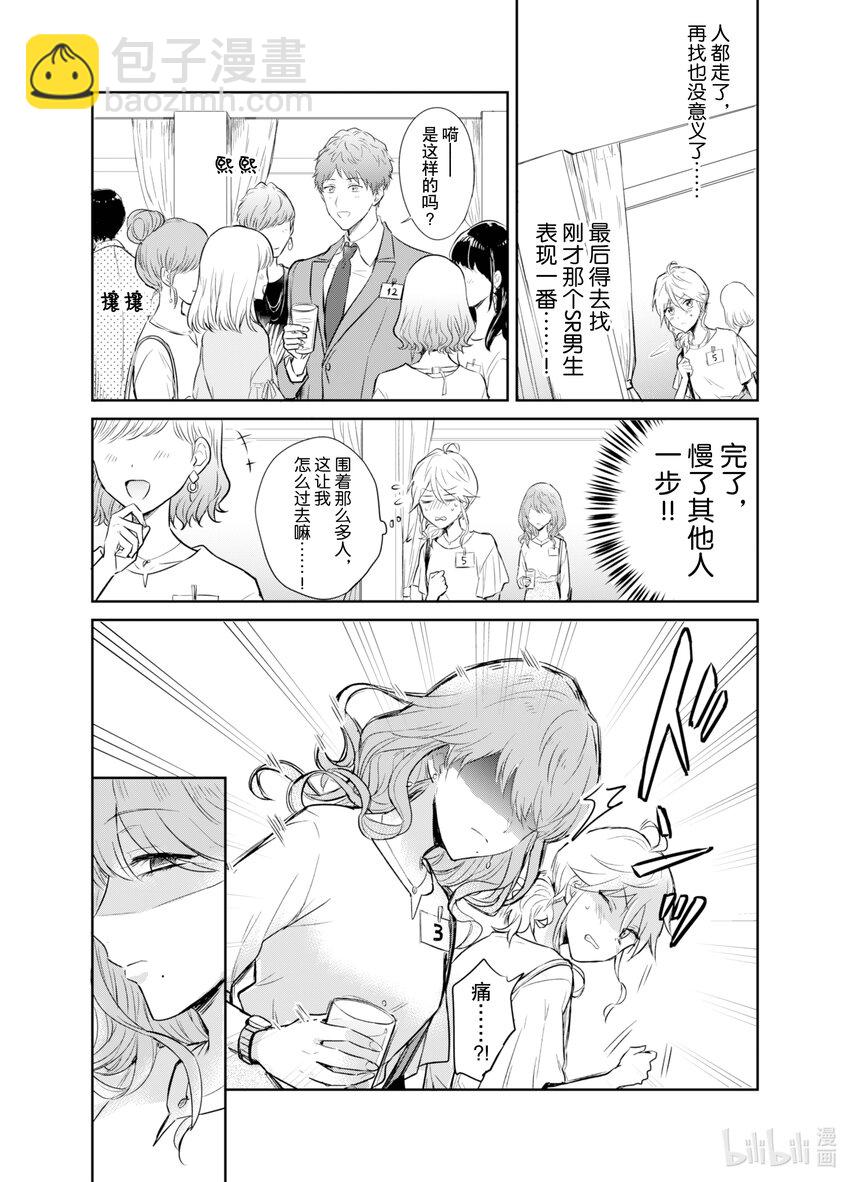 《一年之内不结婚就会死》2 相亲派对 第19页