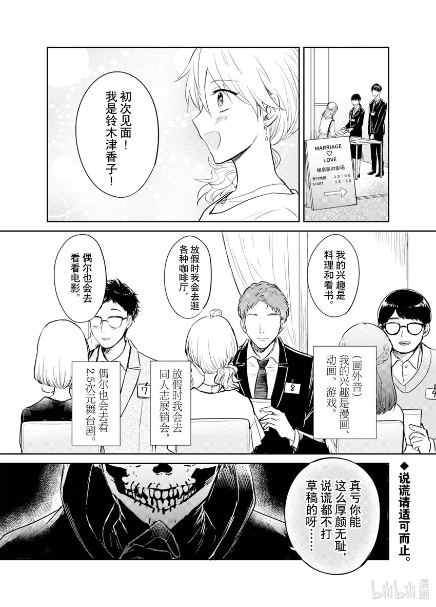 《一年之内不结婚就会死》2 相亲派对 第1页