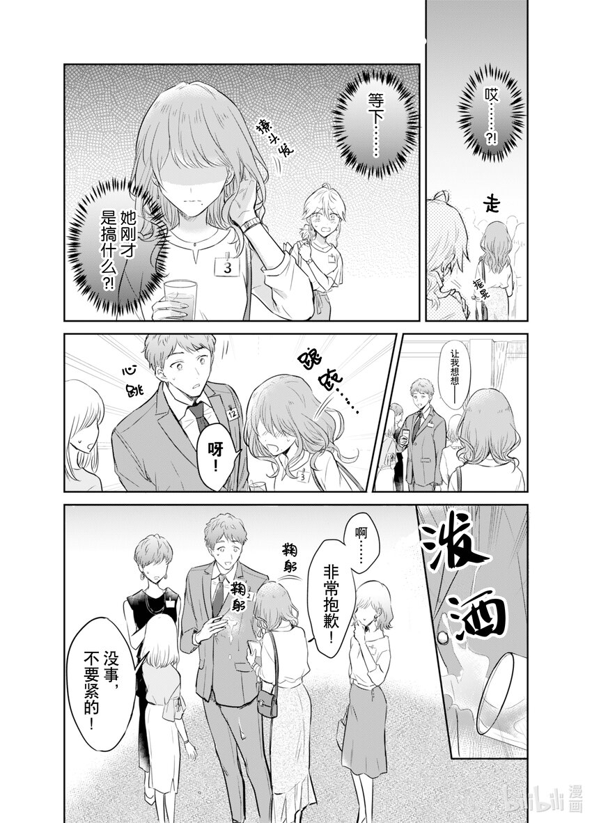 《一年之内不结婚就会死》2 相亲派对 第20页
