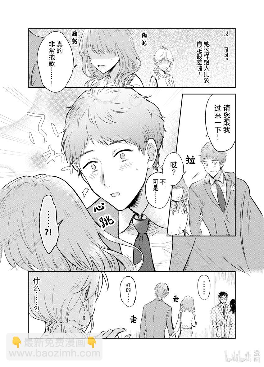《一年之内不结婚就会死》2 相亲派对 第21页