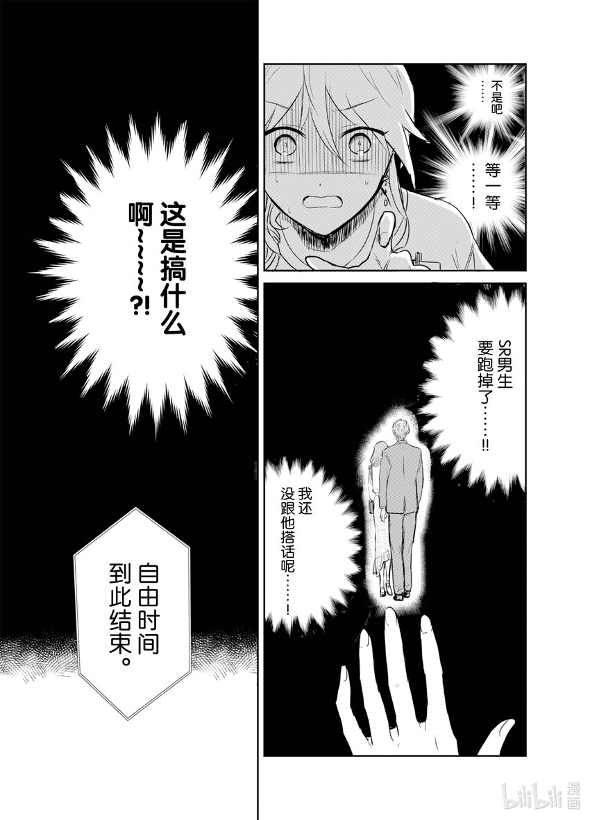 《一年之内不结婚就会死》2 相亲派对 第22页