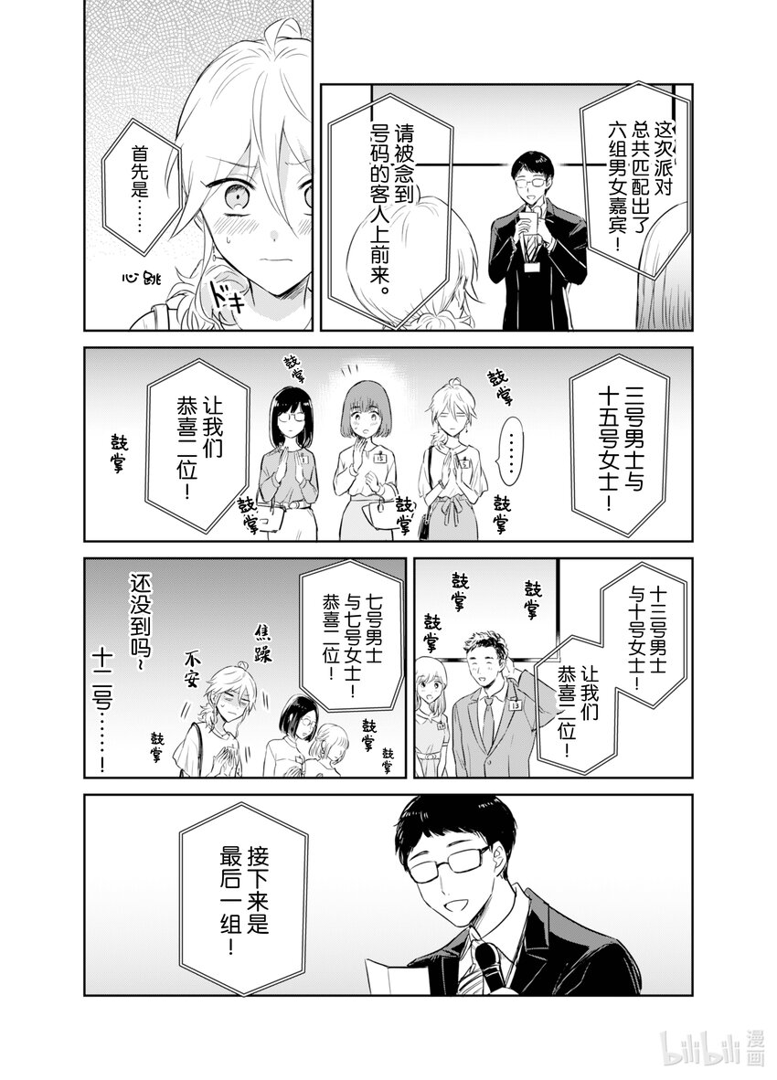 《一年之内不结婚就会死》2 相亲派对 第24页