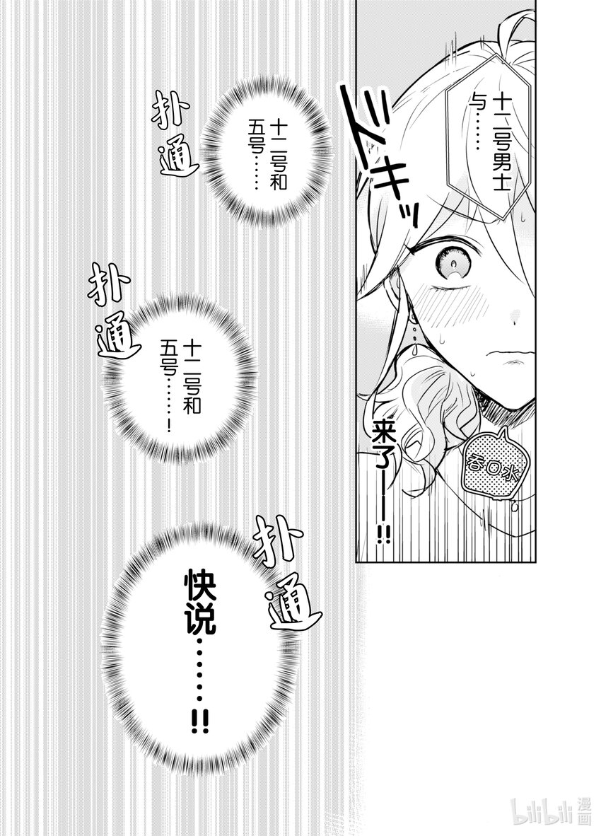 《一年之内不结婚就会死》2 相亲派对 第25页