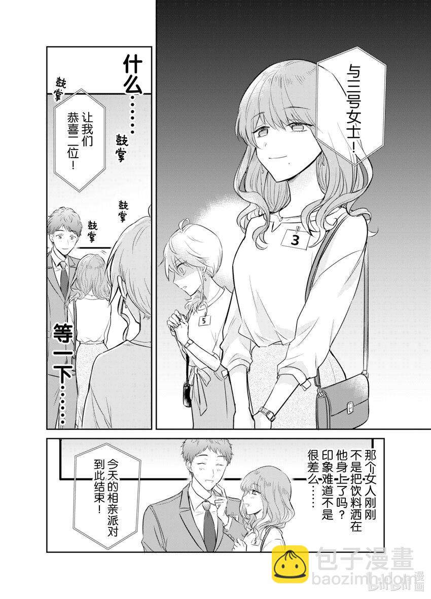 《一年之内不结婚就会死》2 相亲派对 第26页