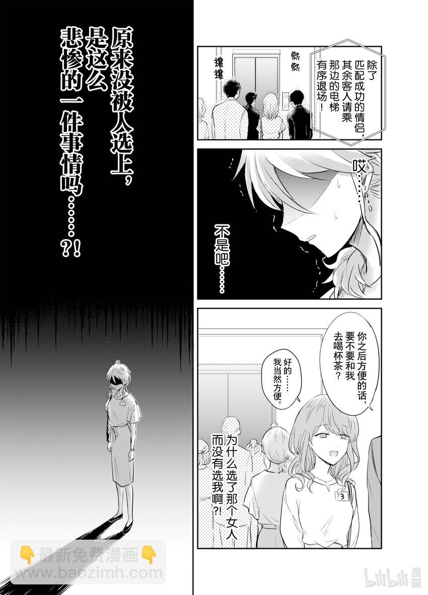《一年之内不结婚就会死》2 相亲派对 第27页