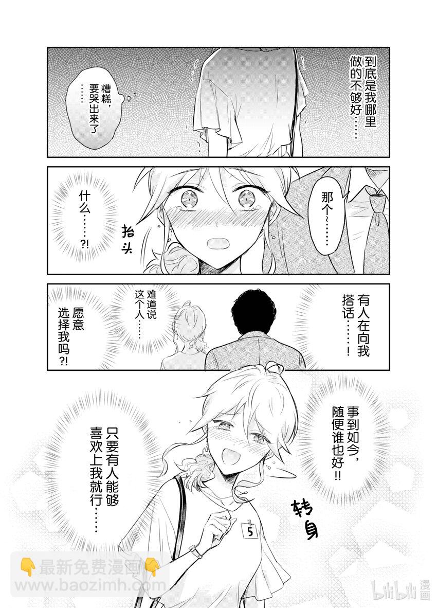 《一年之内不结婚就会死》2 相亲派对 第28页