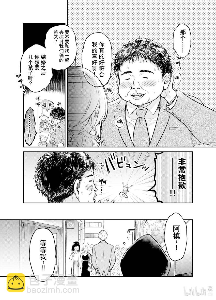 《一年之内不结婚就会死》2 相亲派对 第29页