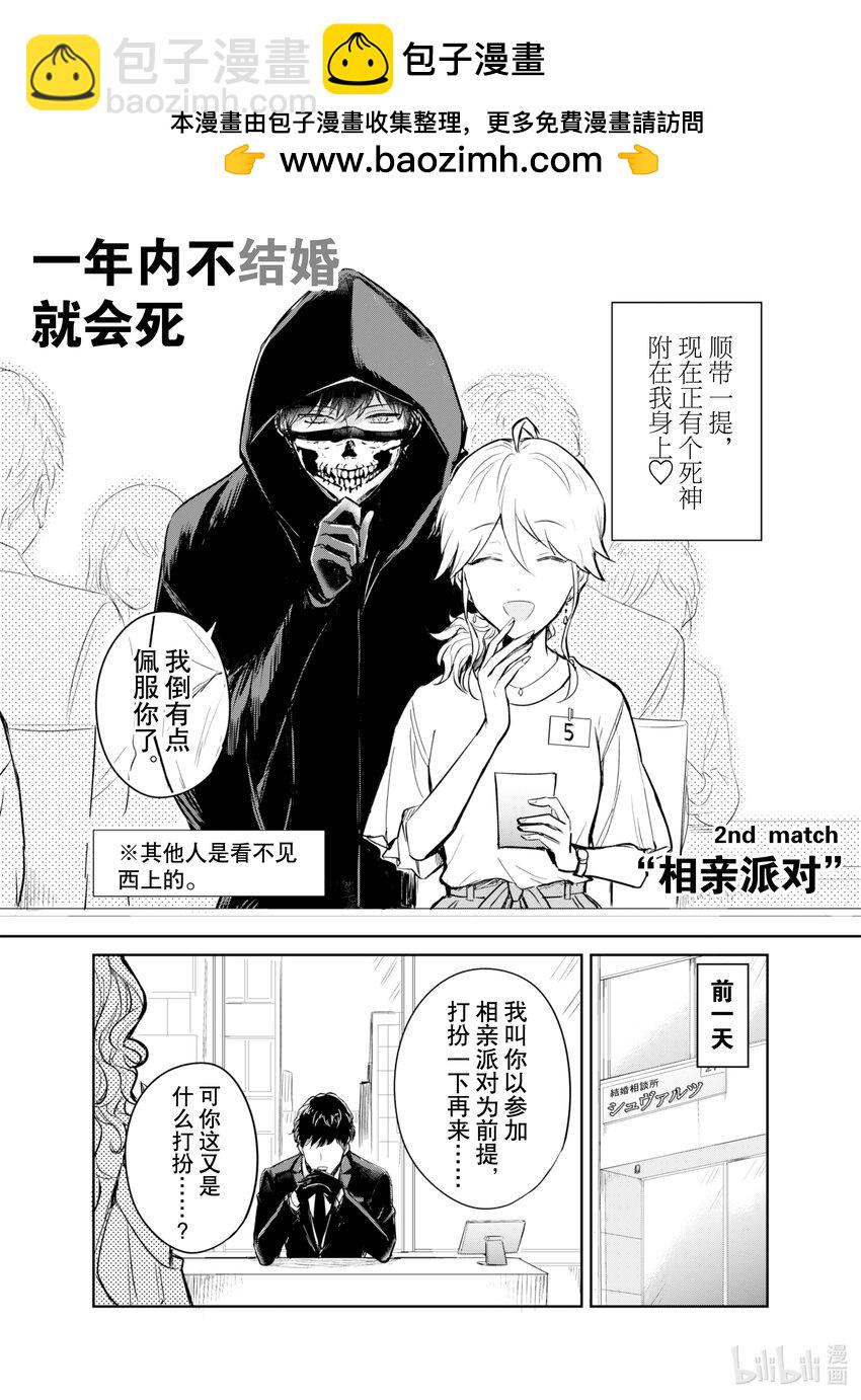 《一年之内不结婚就会死》2 相亲派对 第2页