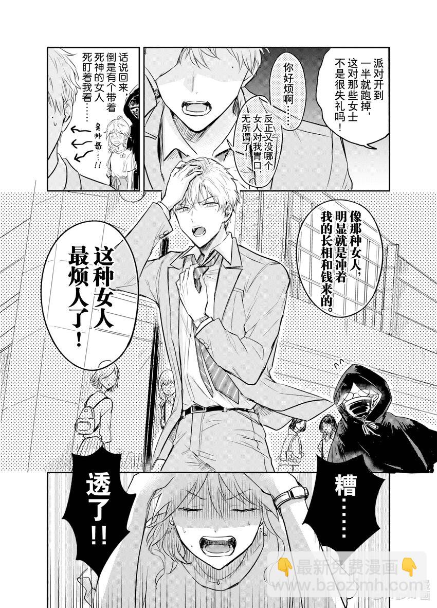 《一年之内不结婚就会死》2 相亲派对 第30页