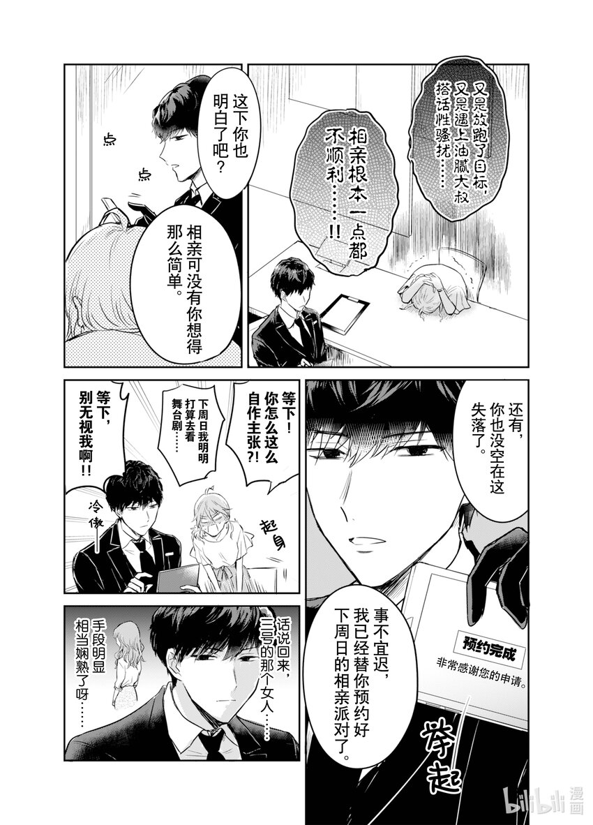 《一年之内不结婚就会死》2 相亲派对 第31页