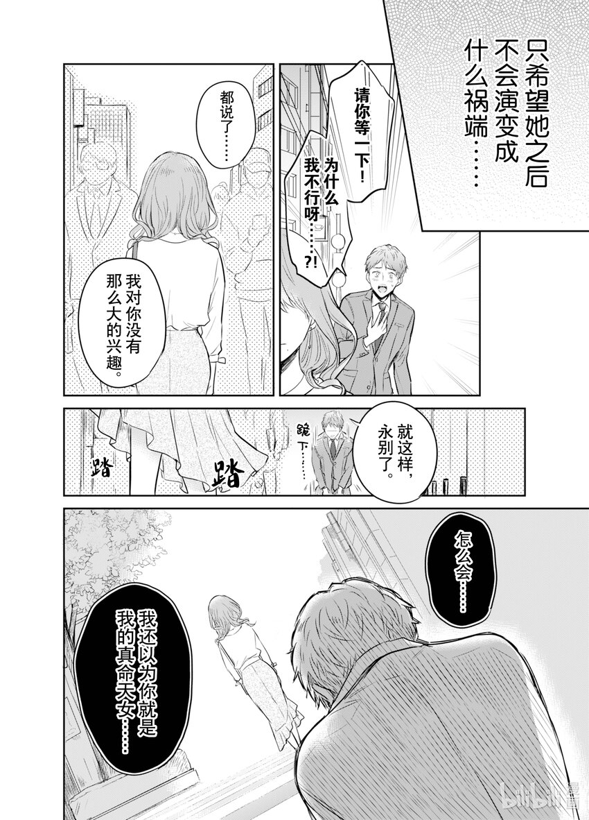 《一年之内不结婚就会死》2 相亲派对 第32页