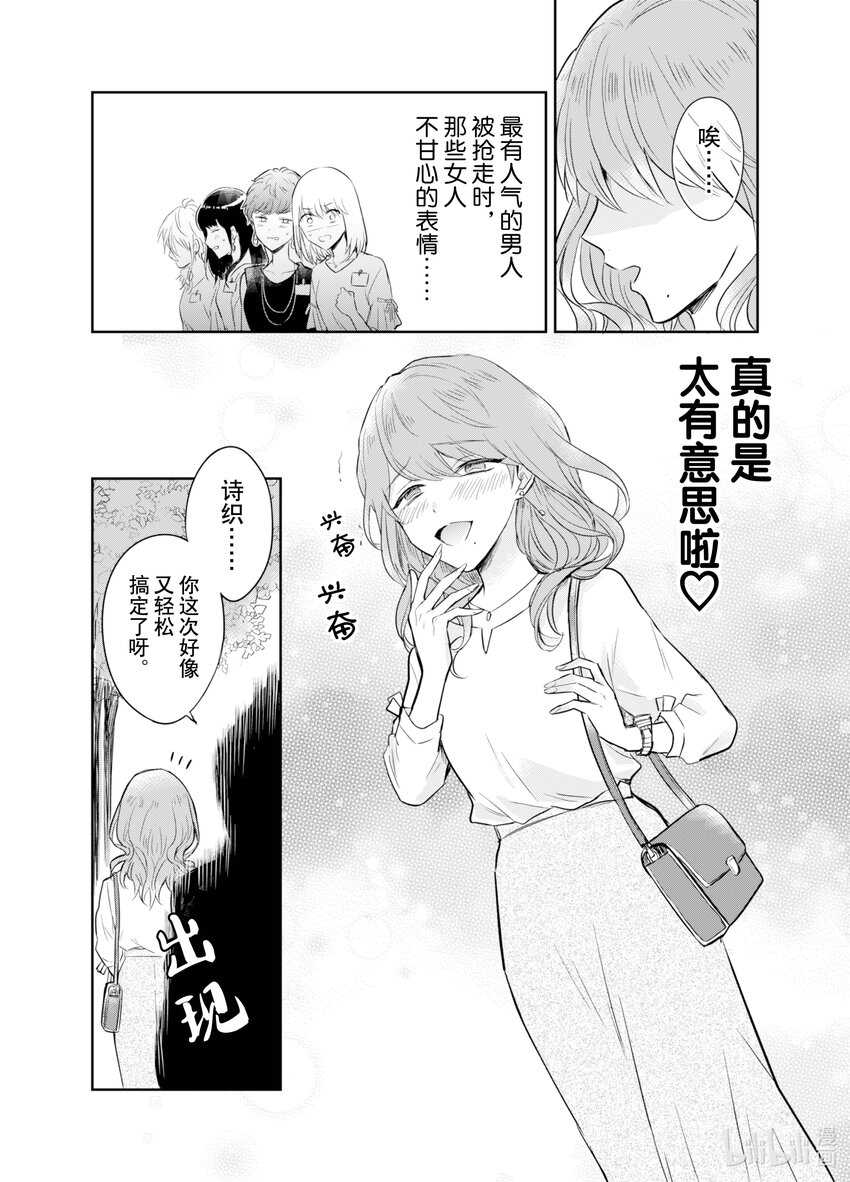 《一年之内不结婚就会死》2 相亲派对 第33页