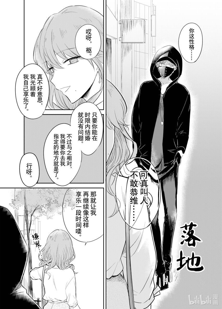 《一年之内不结婚就会死》2 相亲派对 第34页