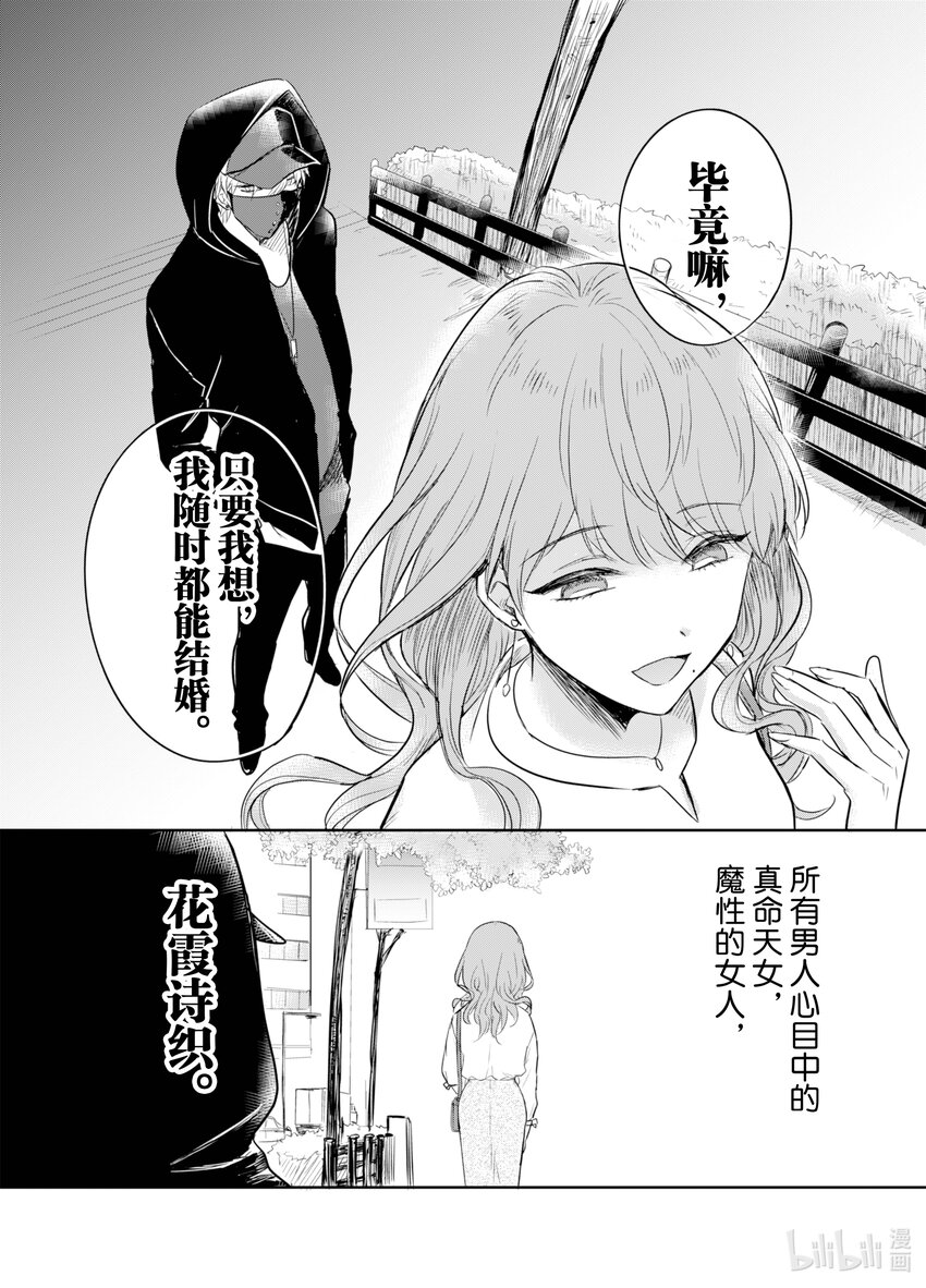 《一年之内不结婚就会死》2 相亲派对 第35页
