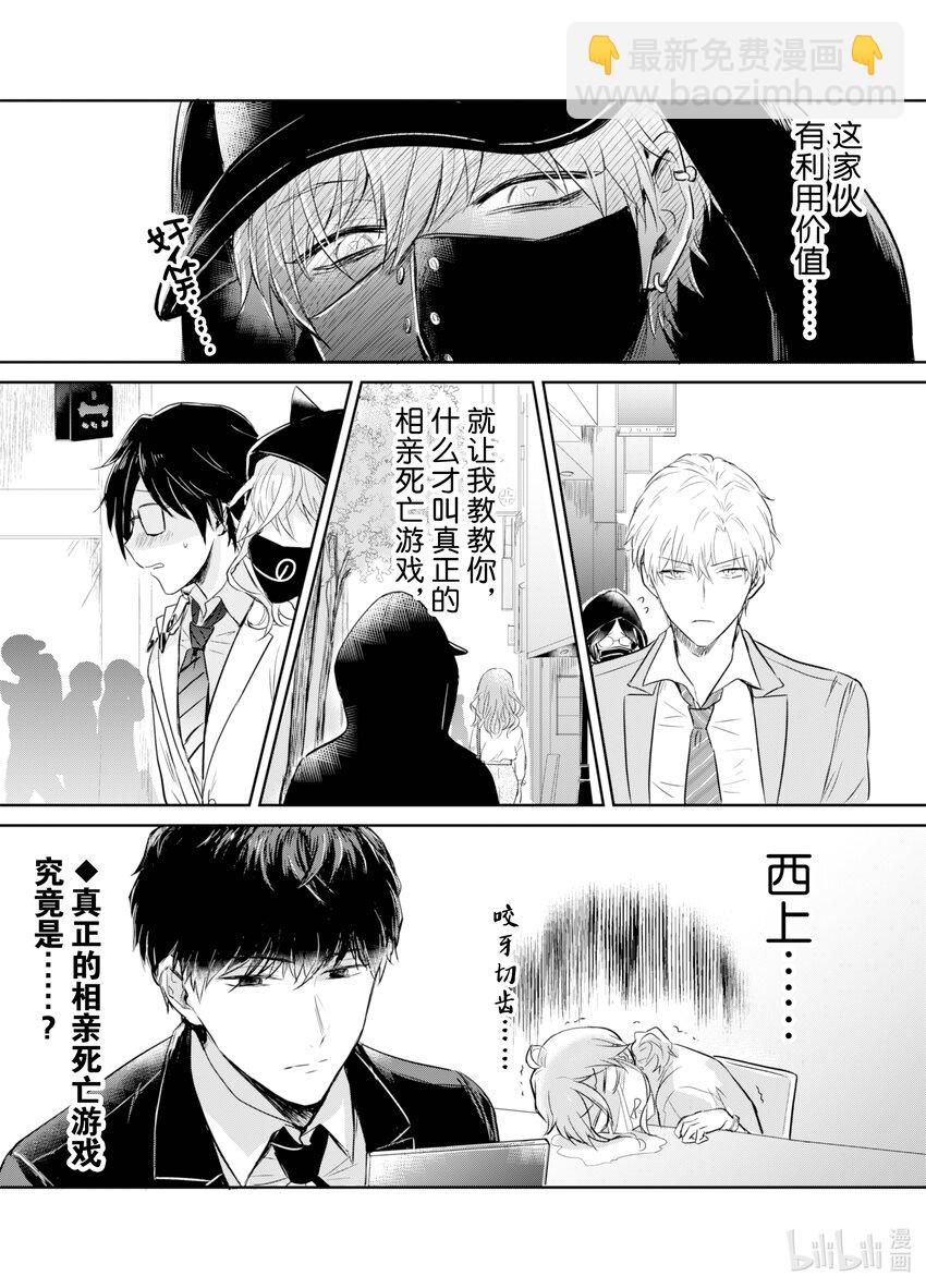 《一年之内不结婚就会死》2 相亲派对 第36页