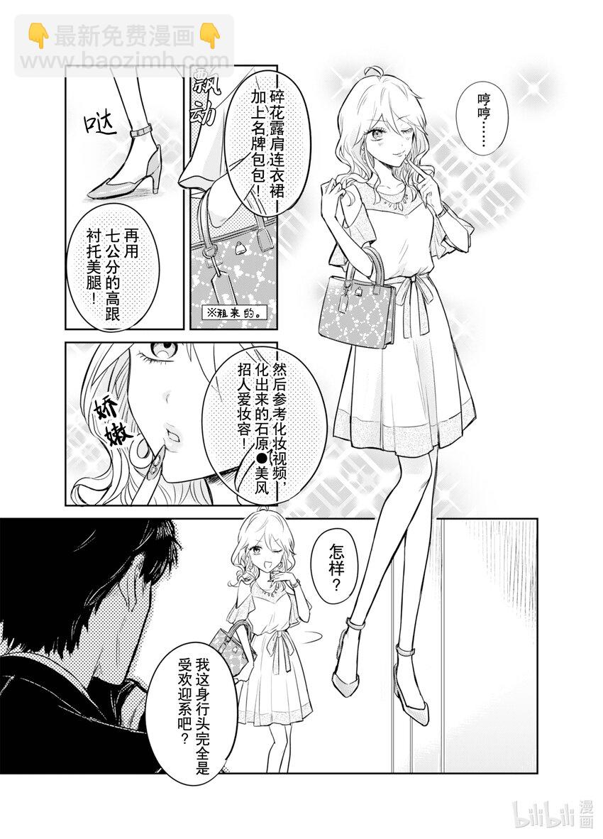 《一年之内不结婚就会死》2 相亲派对 第3页