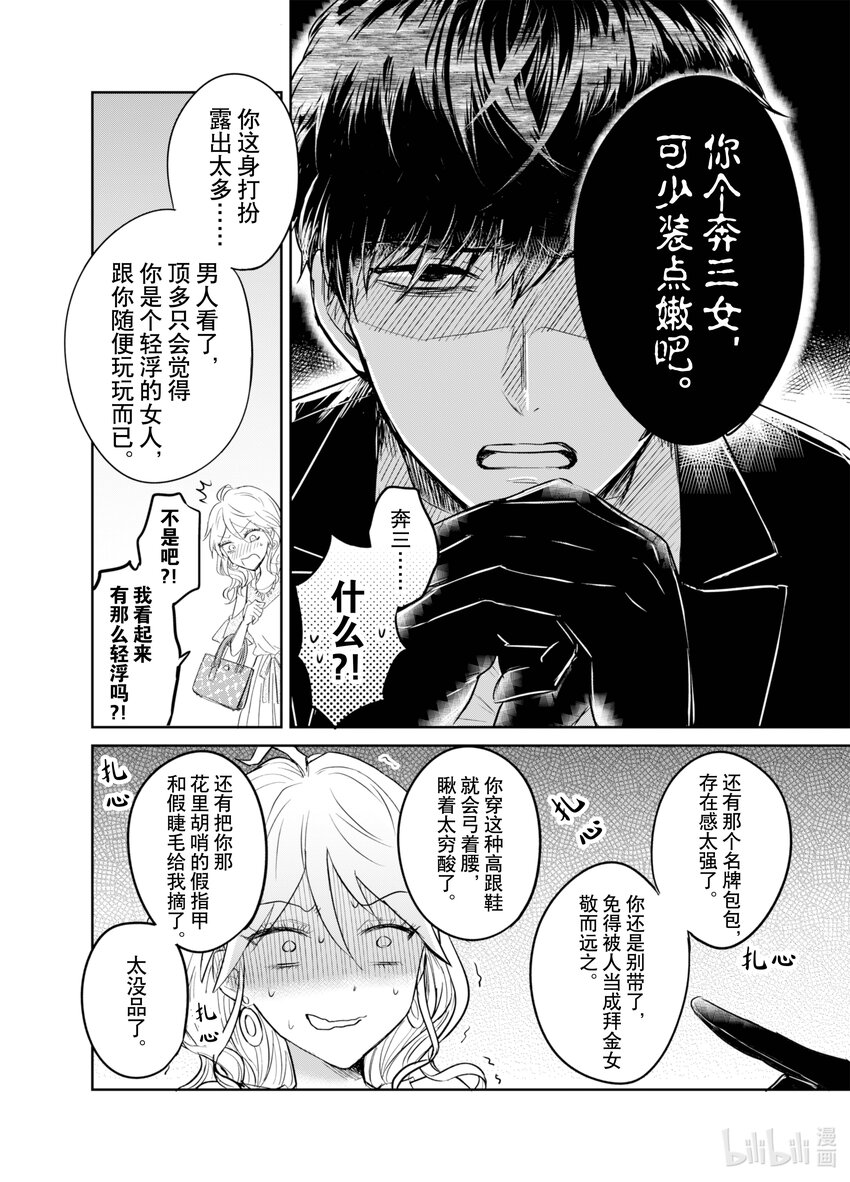 《一年之内不结婚就会死》2 相亲派对 第4页