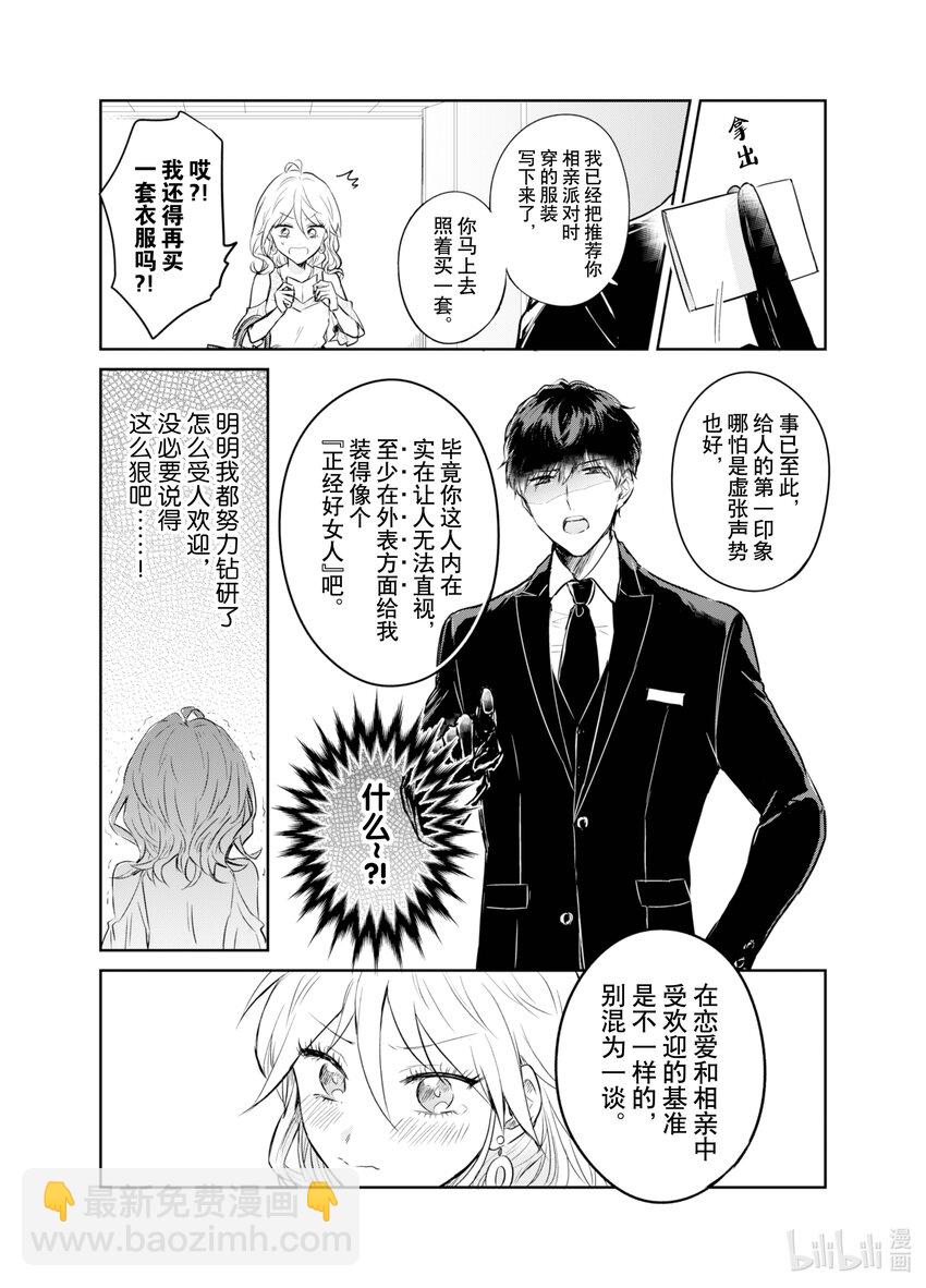 《一年之内不结婚就会死》2 相亲派对 第5页