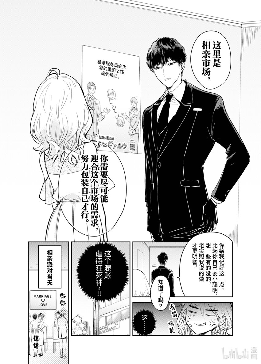 《一年之内不结婚就会死》2 相亲派对 第6页