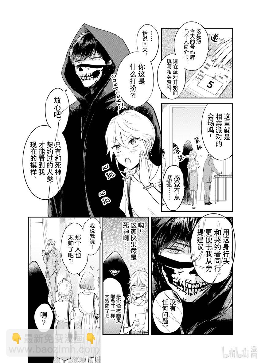 《一年之内不结婚就会死》2 相亲派对 第7页