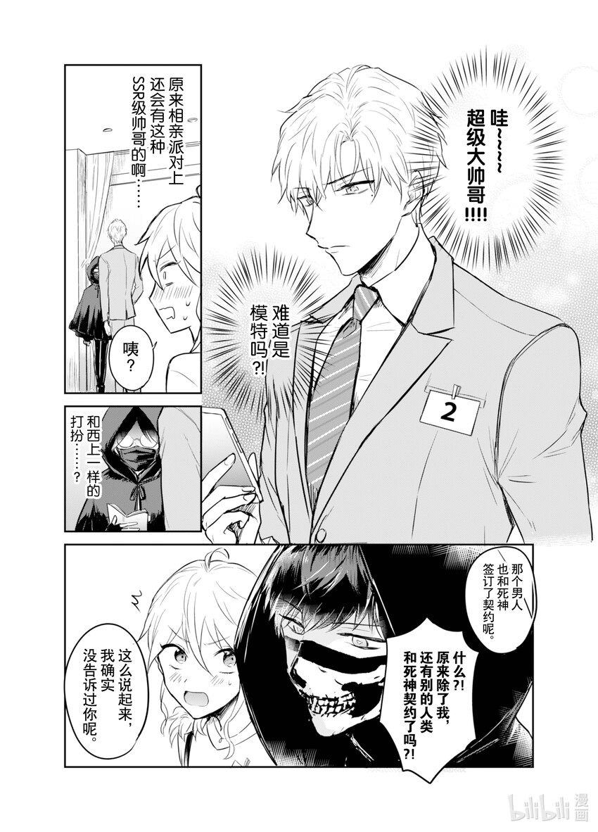 《一年之内不结婚就会死》2 相亲派对 第8页