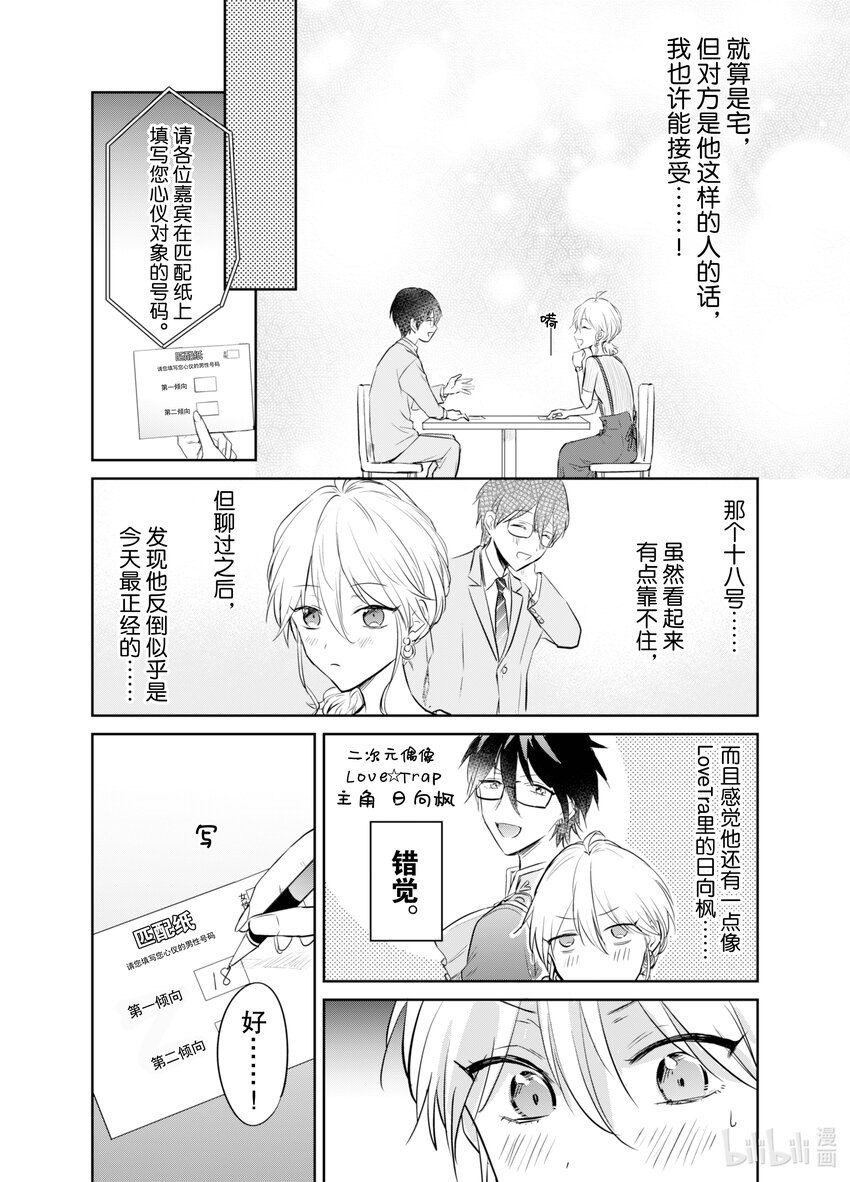 《一年之内不结婚就会死》7 精疲力竭！阿宅相亲 第11页