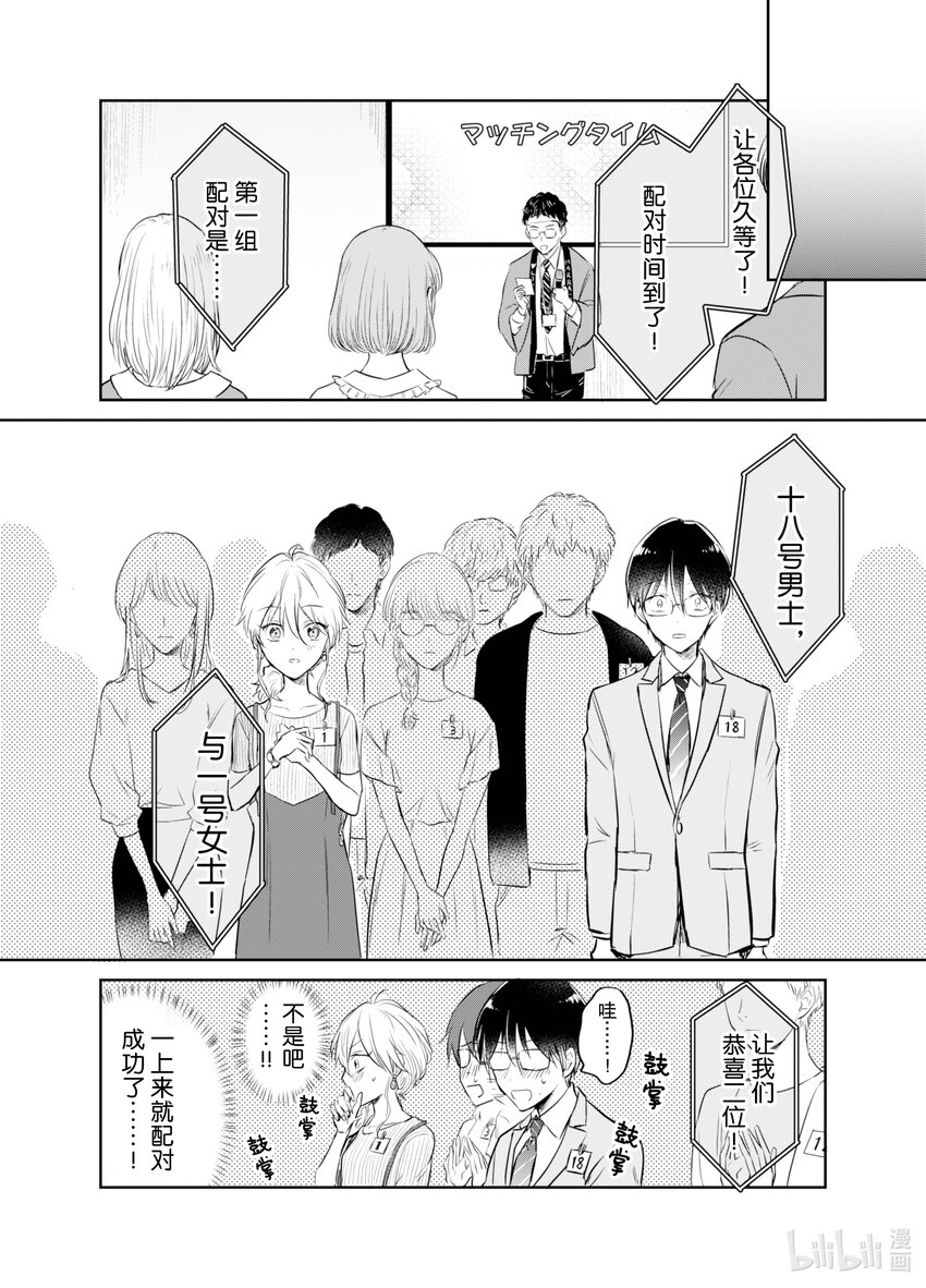 《一年之内不结婚就会死》7 精疲力竭！阿宅相亲 第12页