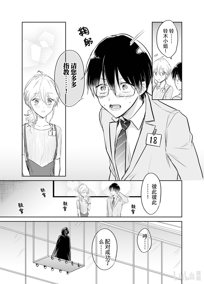 《一年之内不结婚就会死》7 精疲力竭！阿宅相亲 第13页