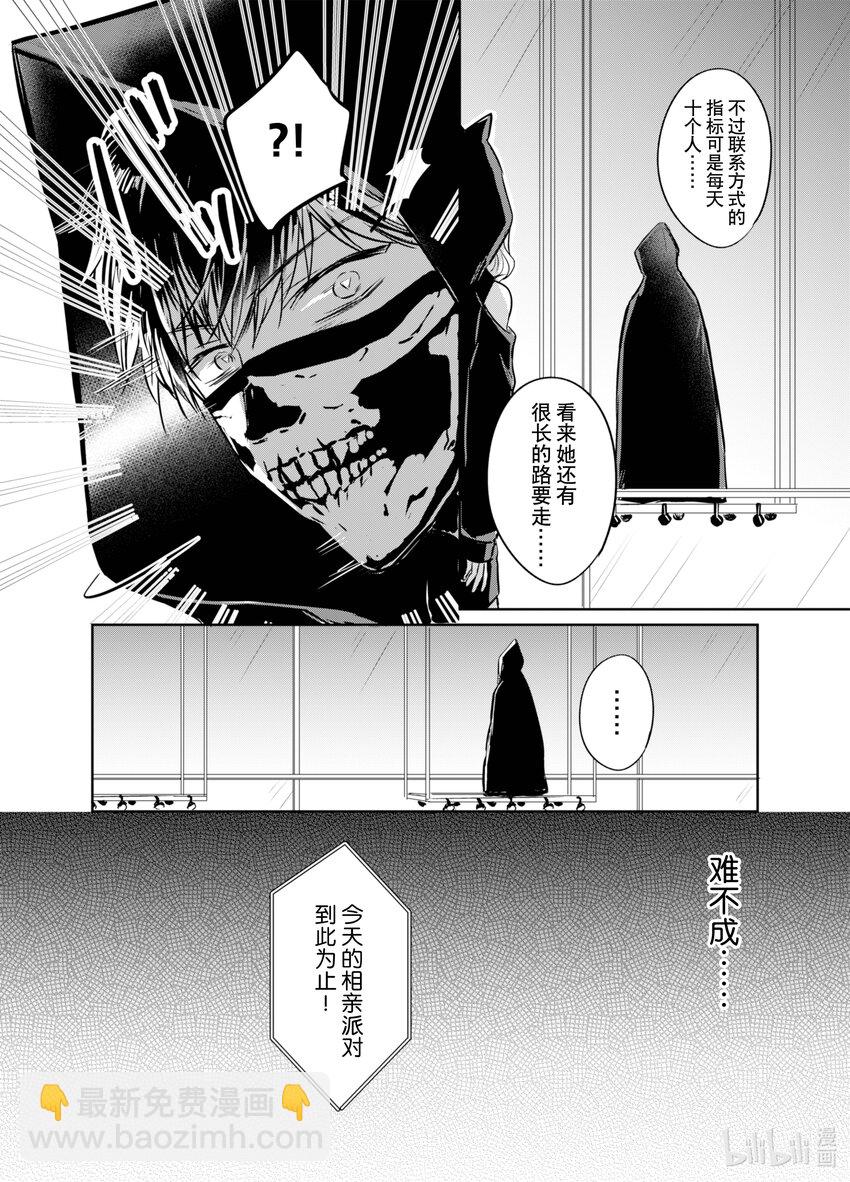 《一年之内不结婚就会死》7 精疲力竭！阿宅相亲 第14页