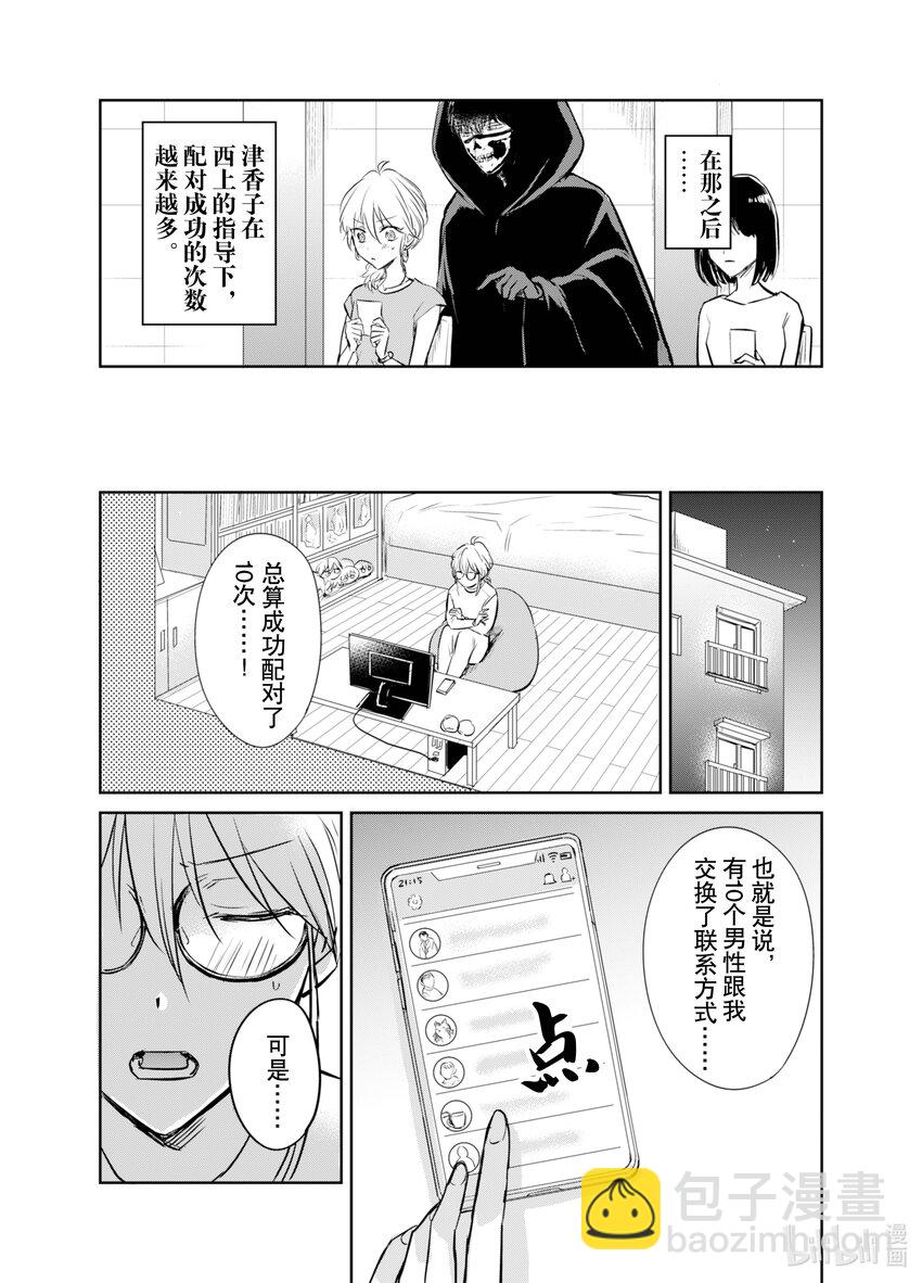 《一年之内不结婚就会死》7 精疲力竭！阿宅相亲 第15页