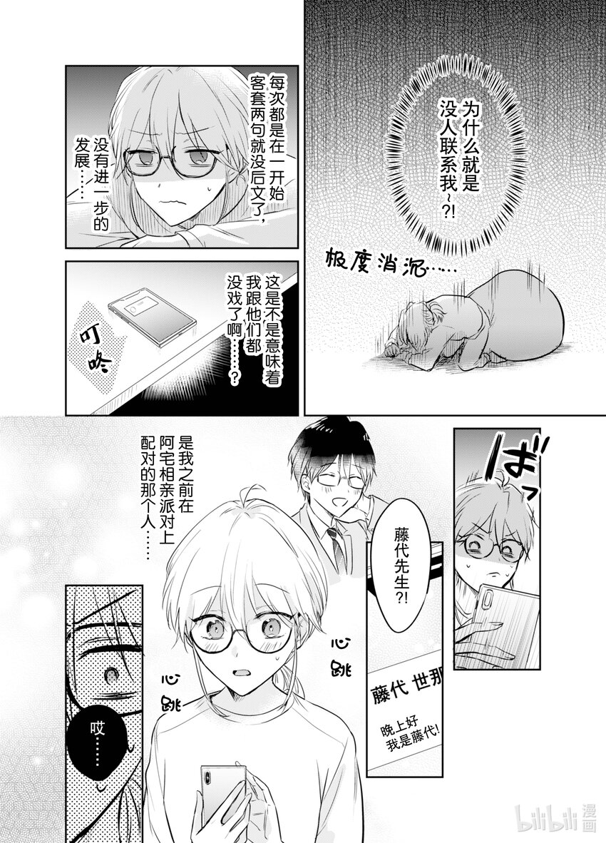《一年之内不结婚就会死》7 精疲力竭！阿宅相亲 第16页