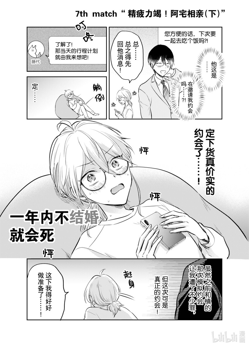 《一年之内不结婚就会死》7 精疲力竭！阿宅相亲 第18页
