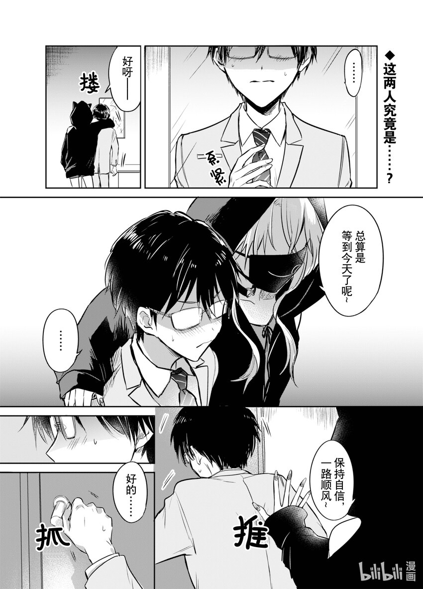 《一年之内不结婚就会死》7 精疲力竭！阿宅相亲 第1页