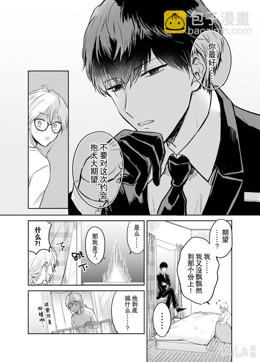 《一年之内不结婚就会死》7 精疲力竭！阿宅相亲 第20页