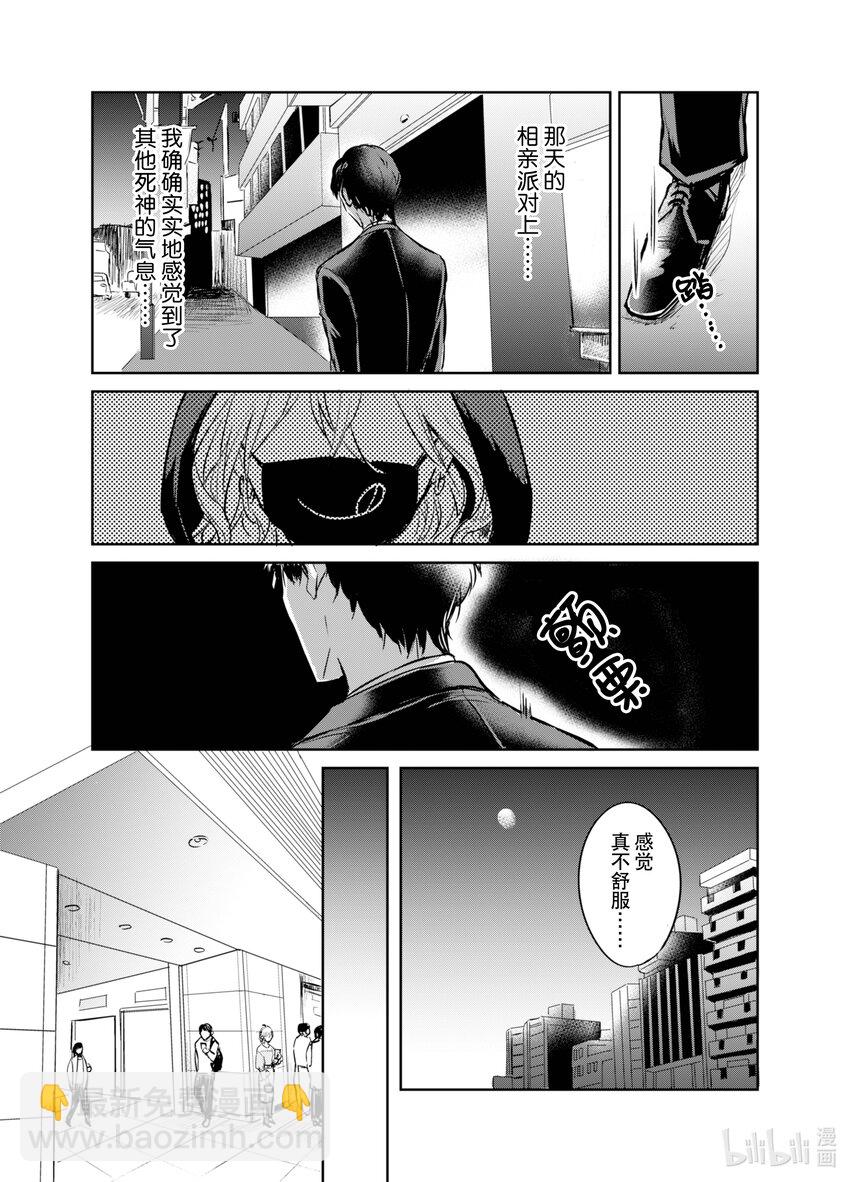 《一年之内不结婚就会死》7 精疲力竭！阿宅相亲 第21页