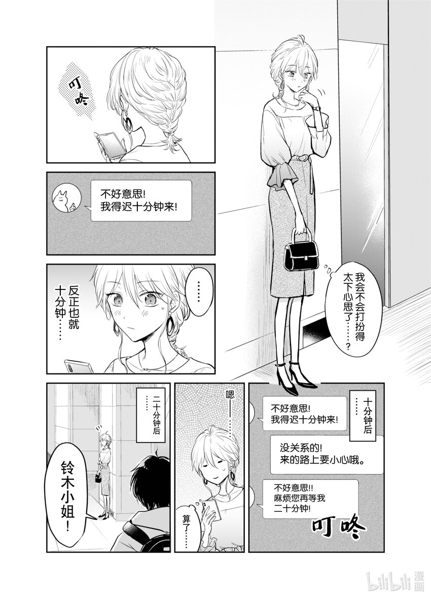 《一年之内不结婚就会死》7 精疲力竭！阿宅相亲 第22页