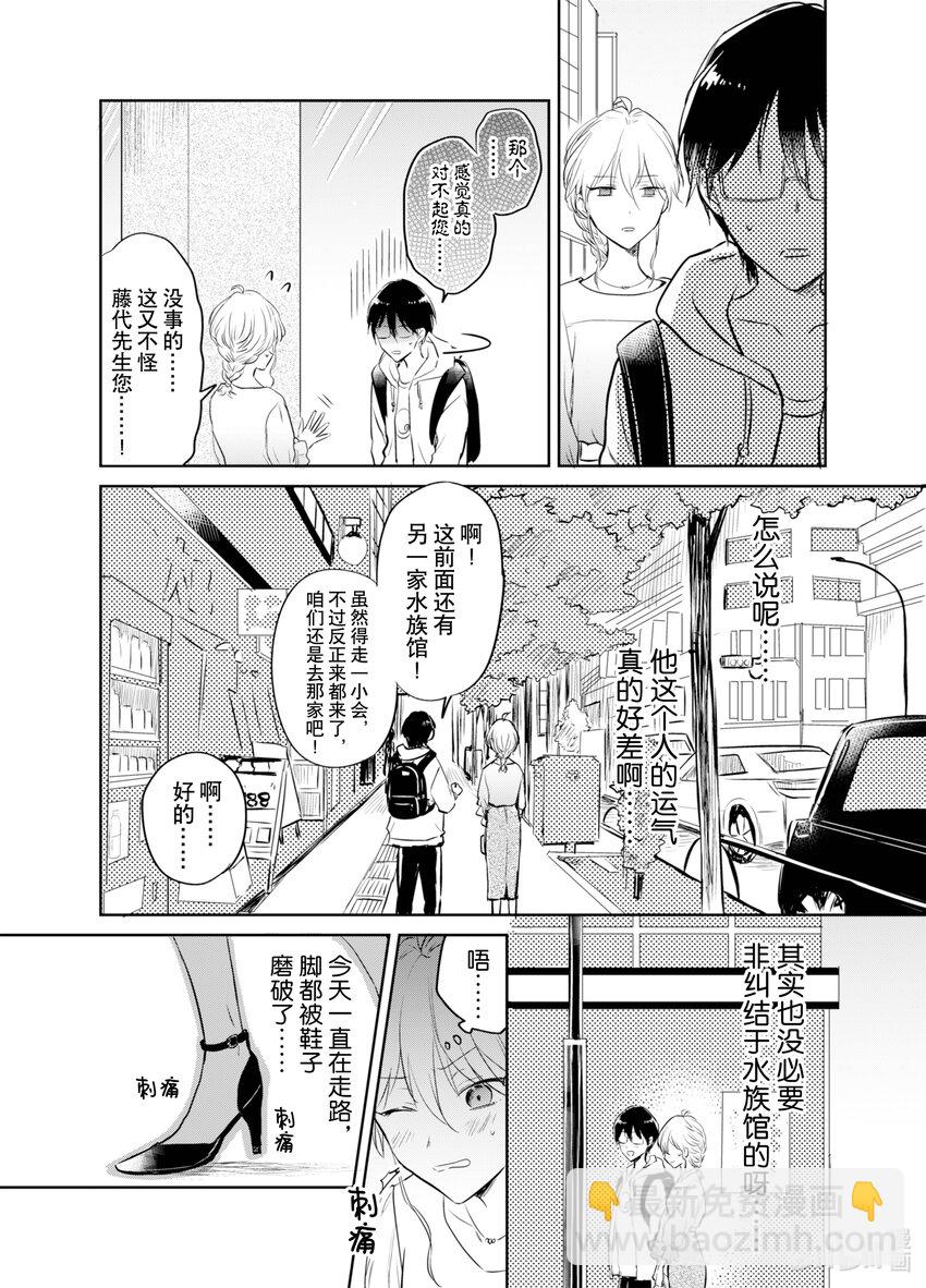 《一年之内不结婚就会死》7 精疲力竭！阿宅相亲 第26页