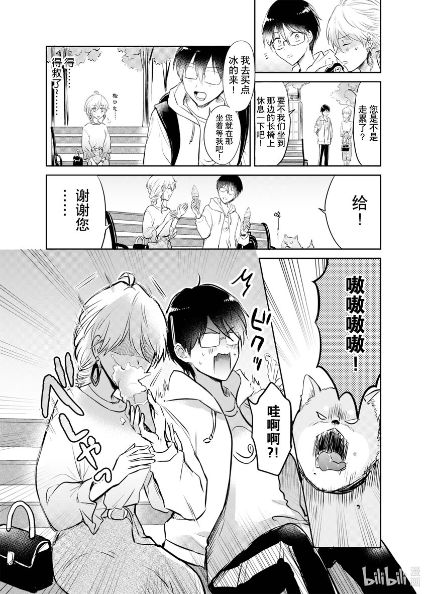 《一年之内不结婚就会死》7 精疲力竭！阿宅相亲 第27页
