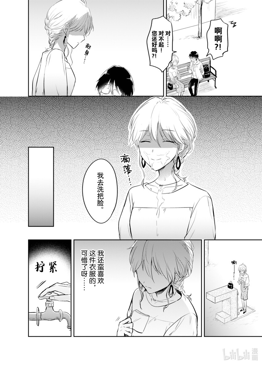 《一年之内不结婚就会死》7 精疲力竭！阿宅相亲 第28页