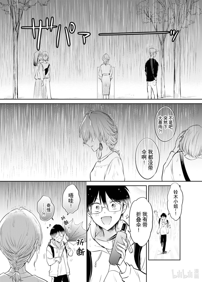 《一年之内不结婚就会死》7 精疲力竭！阿宅相亲 第29页