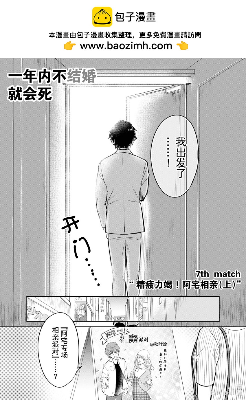 《一年之内不结婚就会死》7 精疲力竭！阿宅相亲 第2页