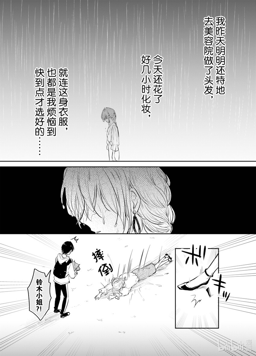 《一年之内不结婚就会死》7 精疲力竭！阿宅相亲 第30页